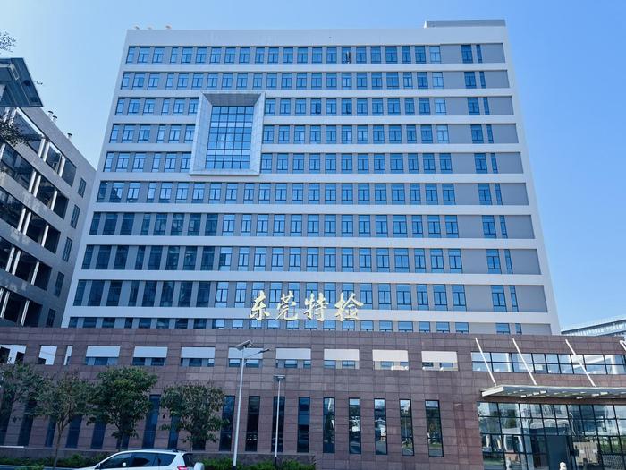 青浦广东省特种设备检测研究院东莞检测院实验室设备及配套服务项目